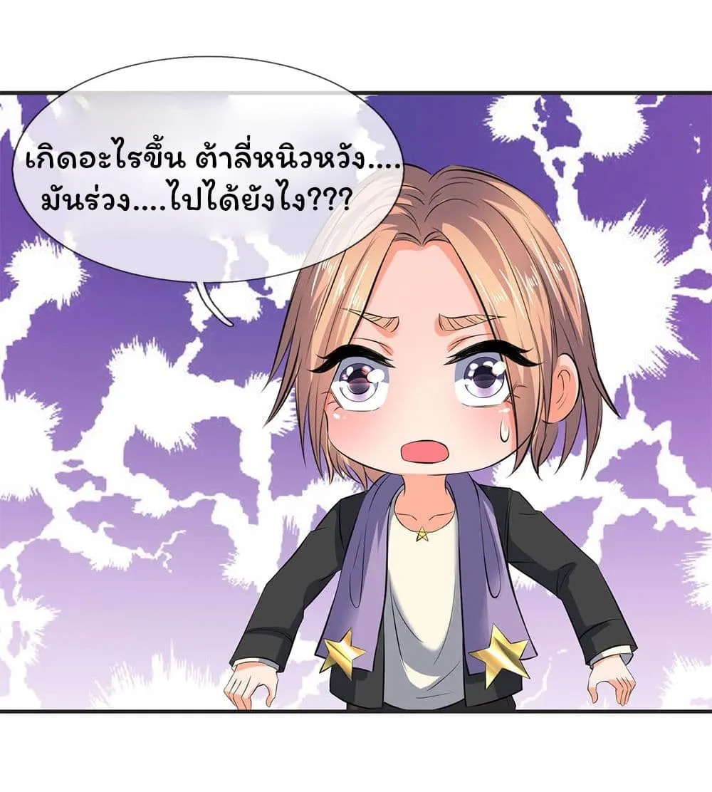 Eternal god King - หน้า 22