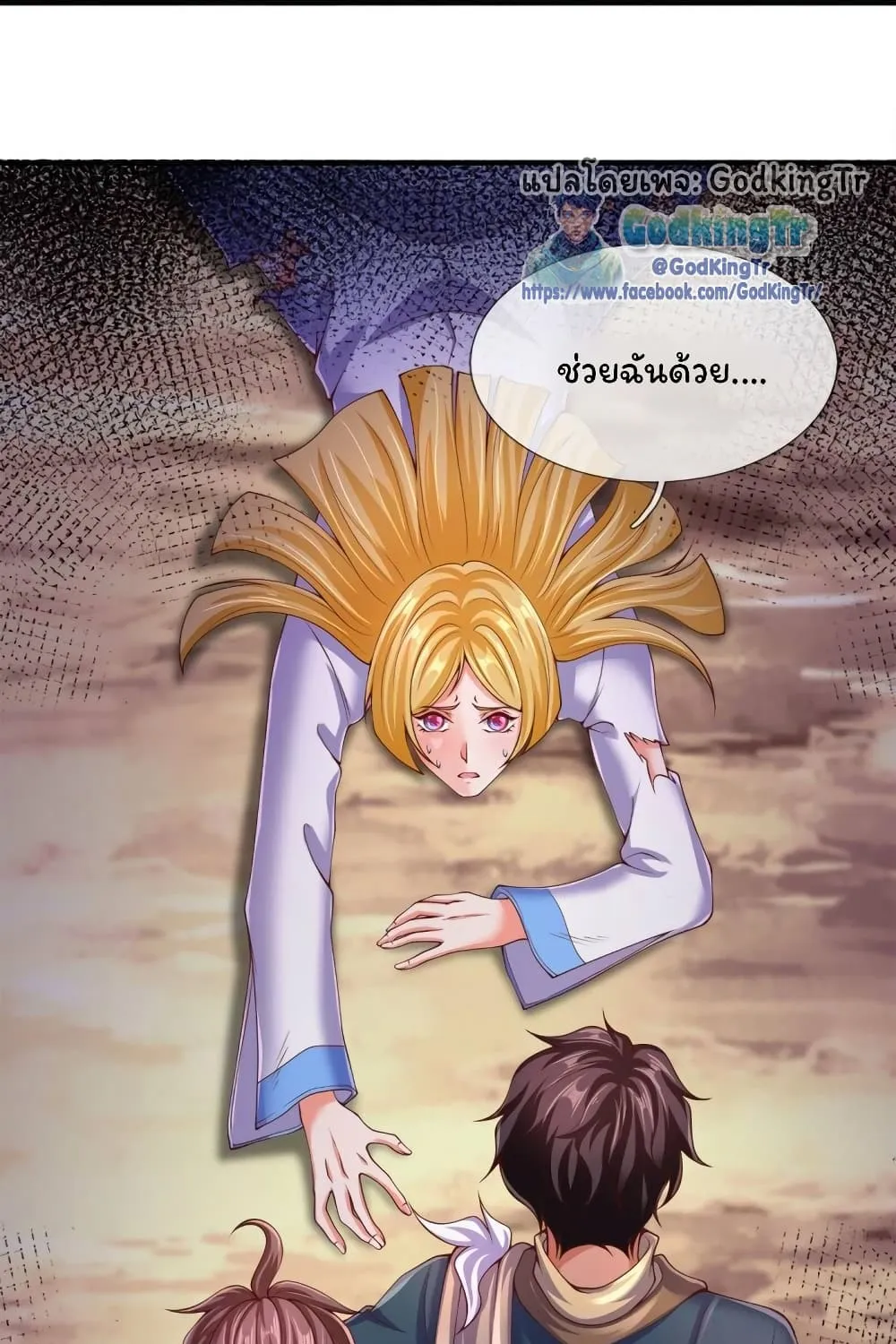 Eternal god King - หน้า 11