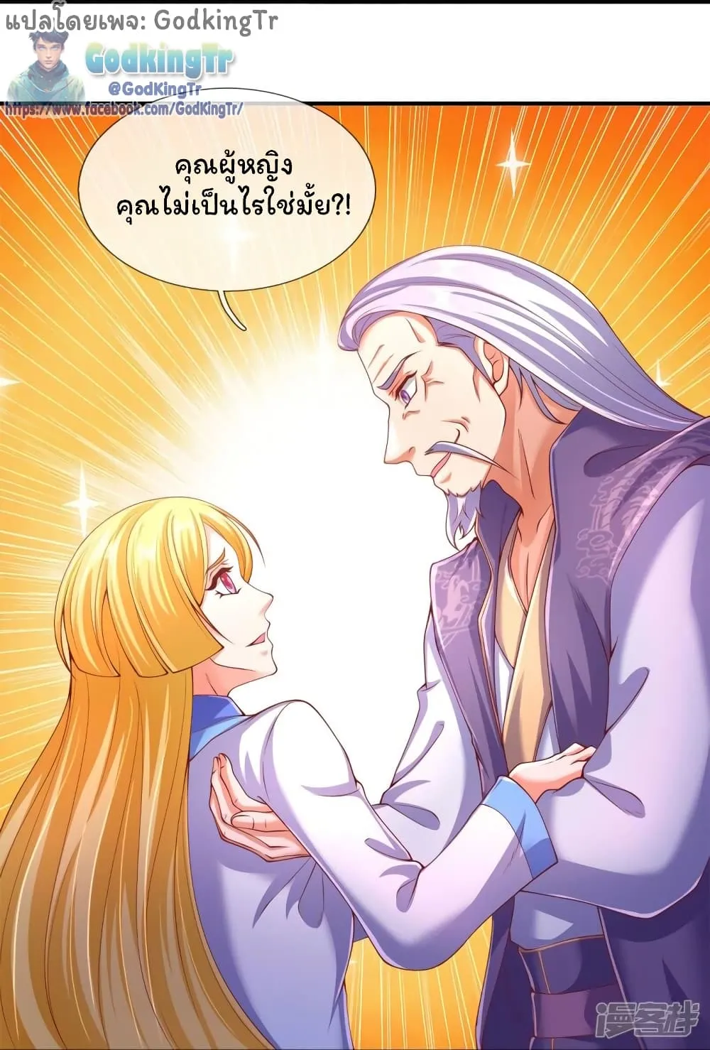 Eternal god King - หน้า 17