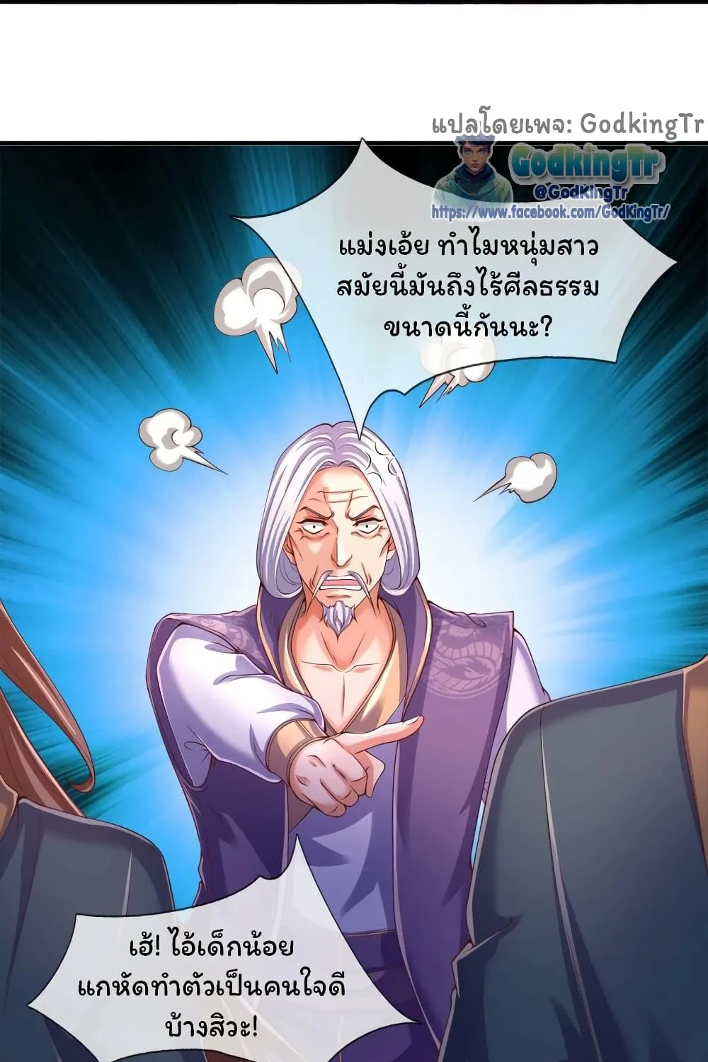 Eternal god King - หน้า 24