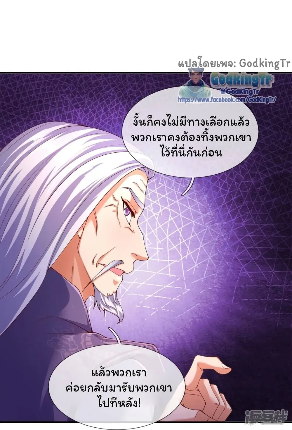 Eternal god King - หน้า 36