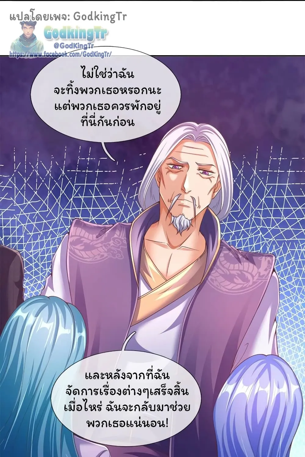 Eternal god King - หน้า 40