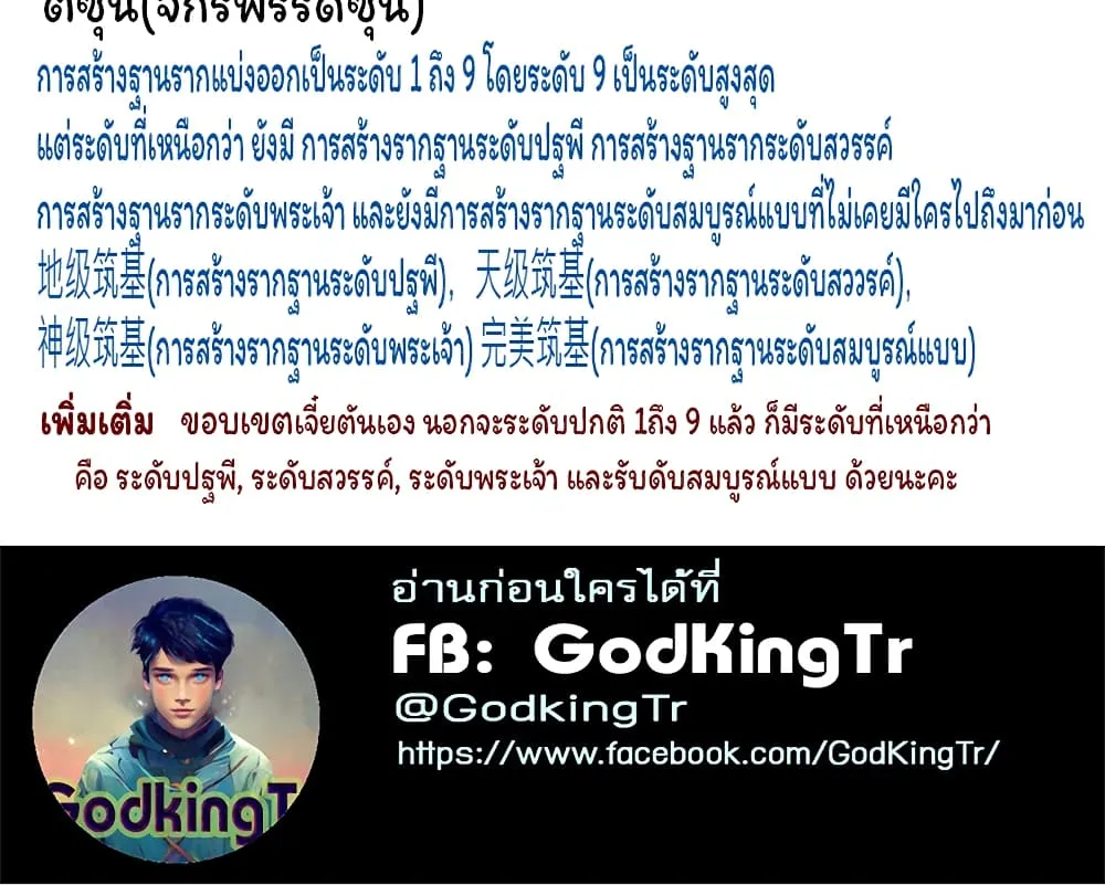 Eternal god King - หน้า 48