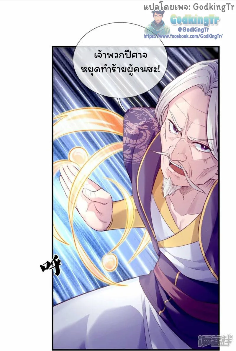 Eternal god King - หน้า 16