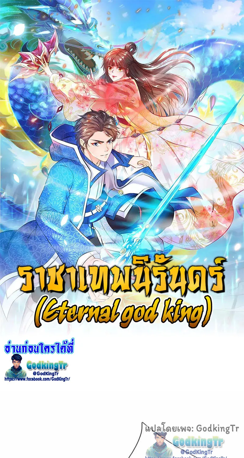 Eternal god King - หน้า 21