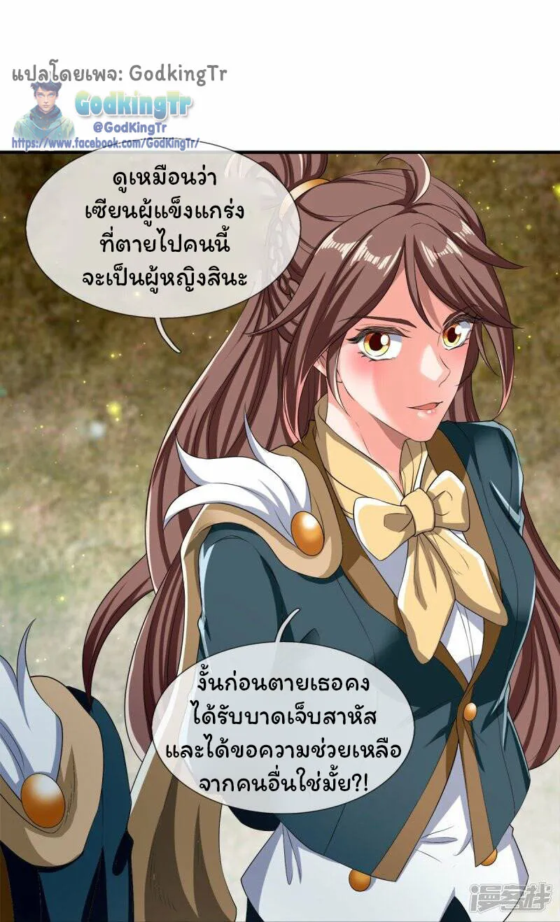 Eternal god King - หน้า 23