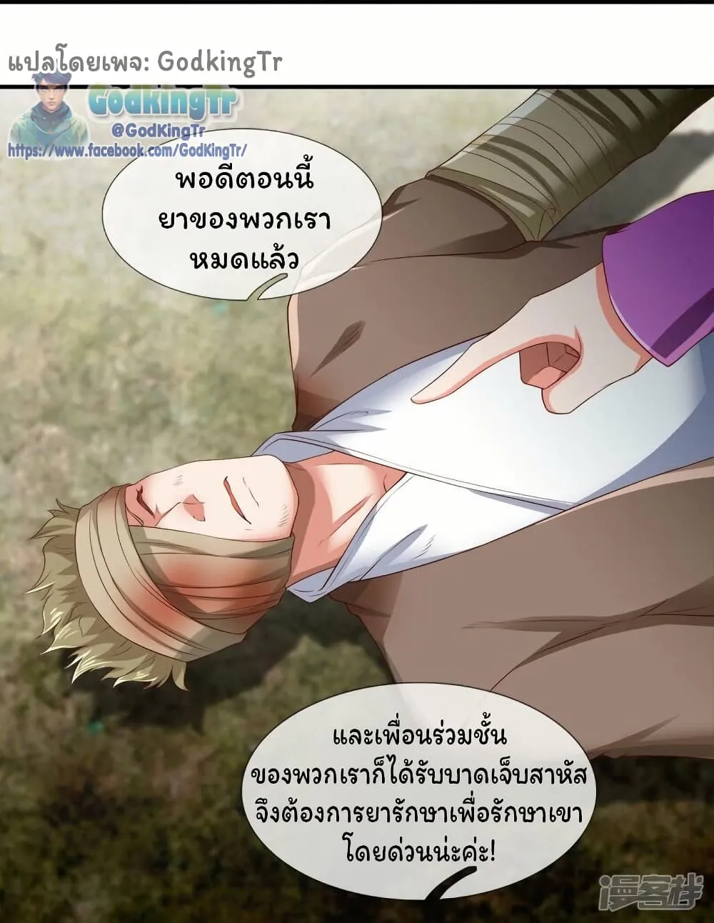 Eternal god King - หน้า 16