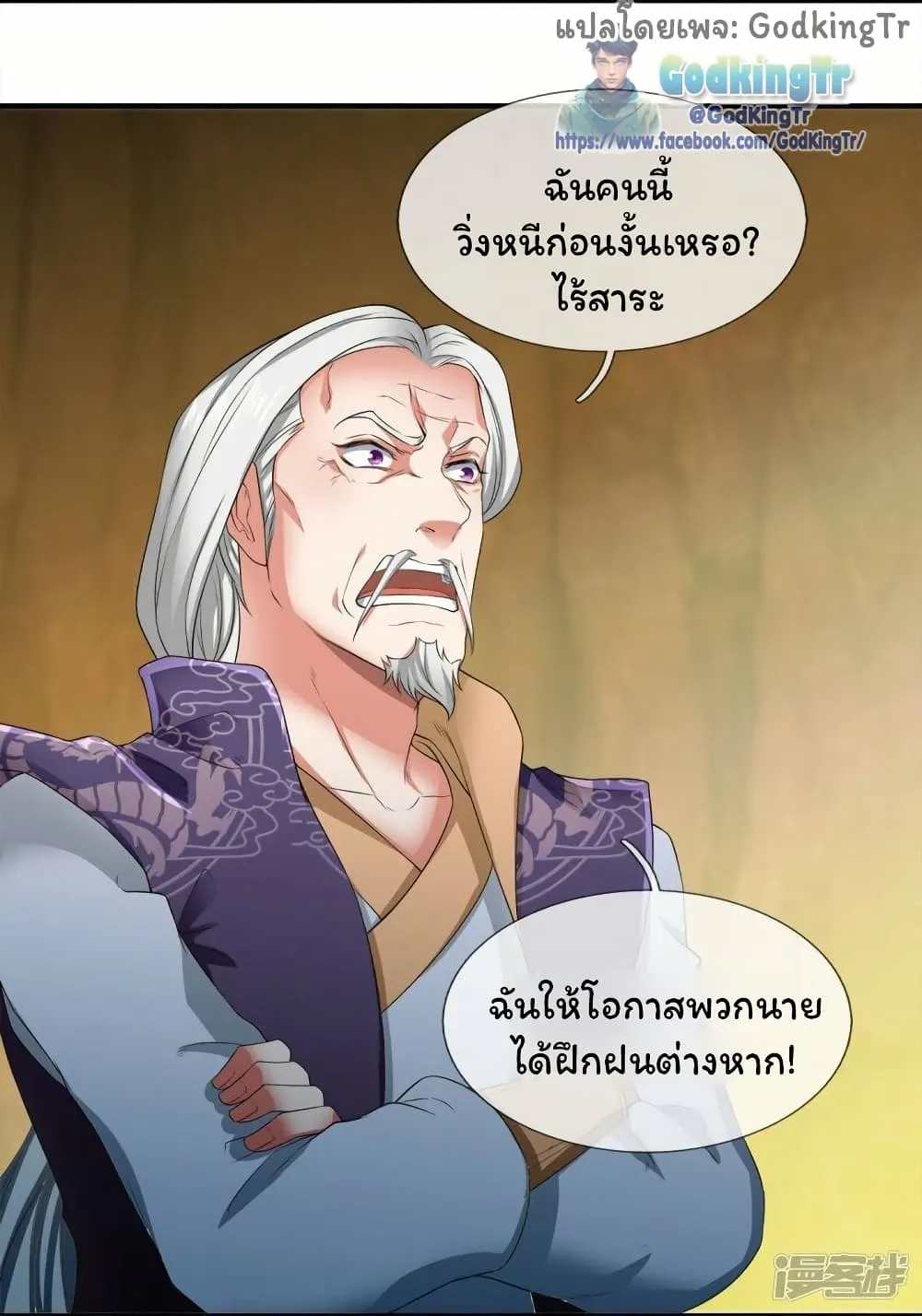 Eternal god King - หน้า 2