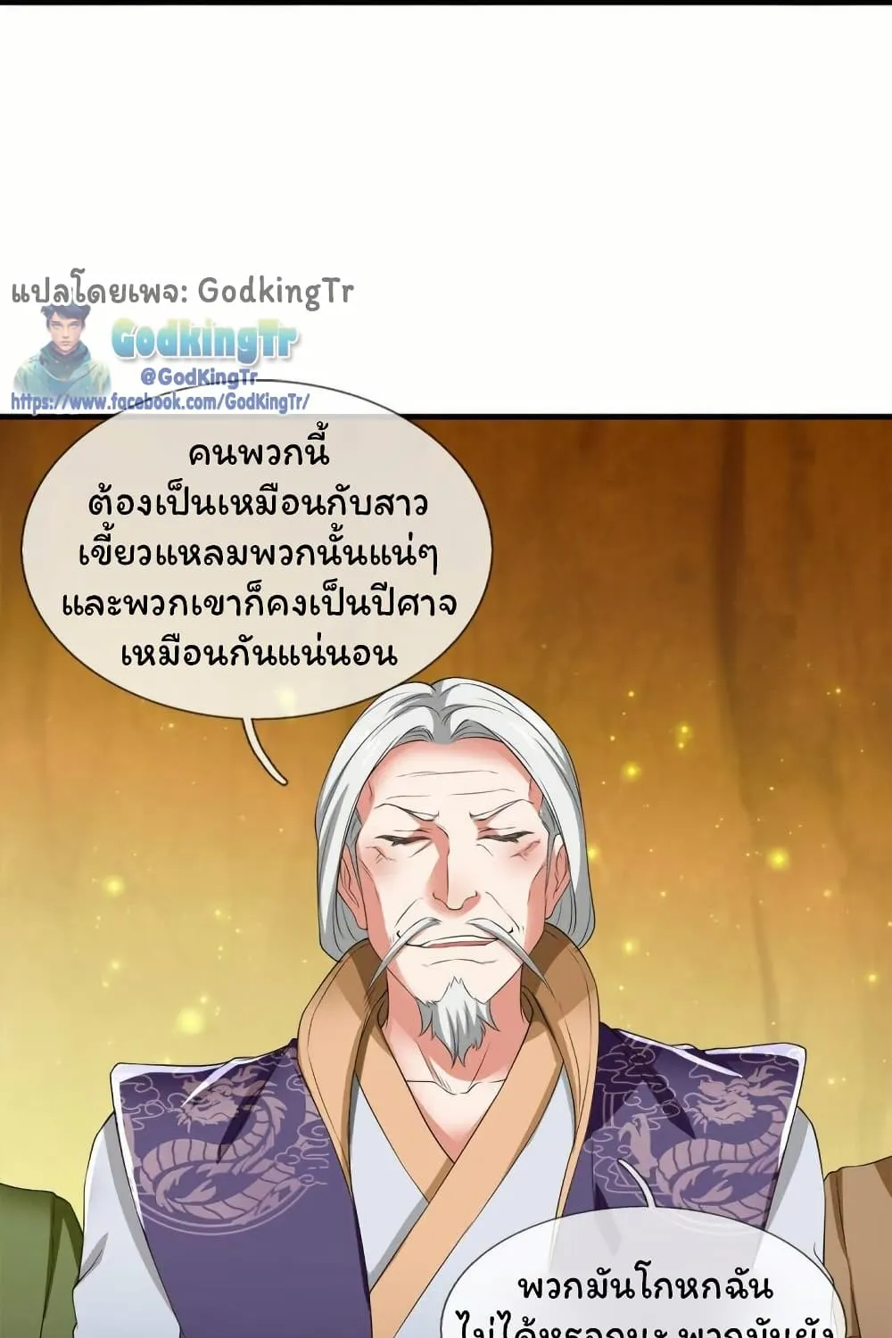 Eternal god King - หน้า 20