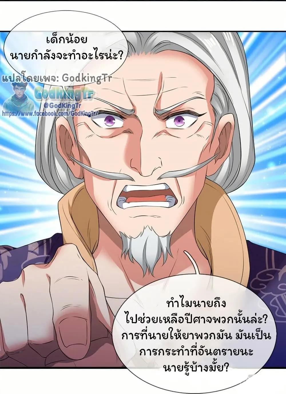 Eternal god King - หน้า 29