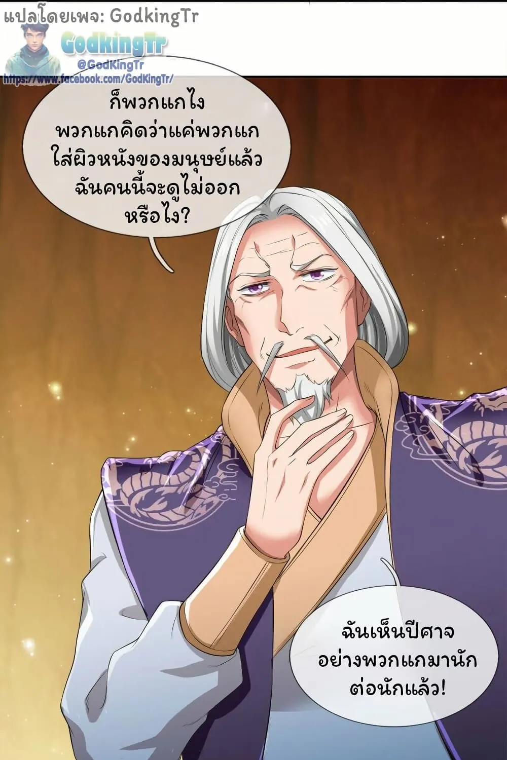 Eternal god King - หน้า 36