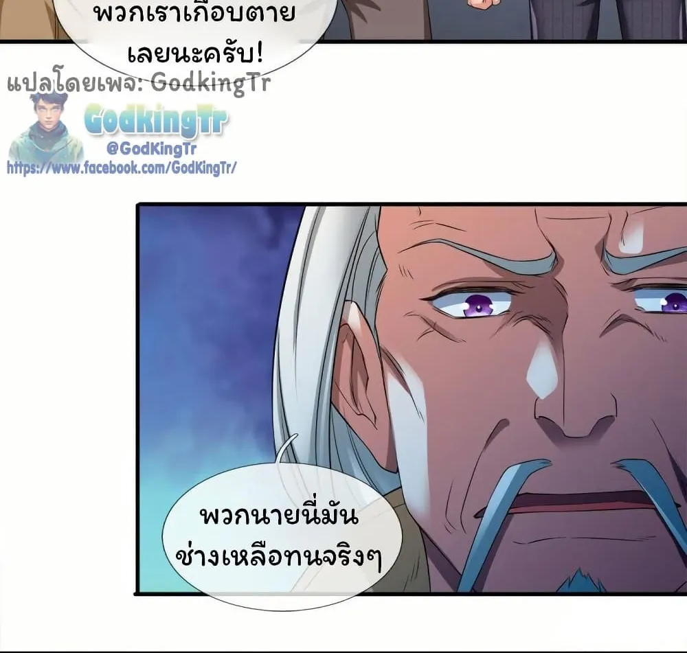 Eternal god King - หน้า 4