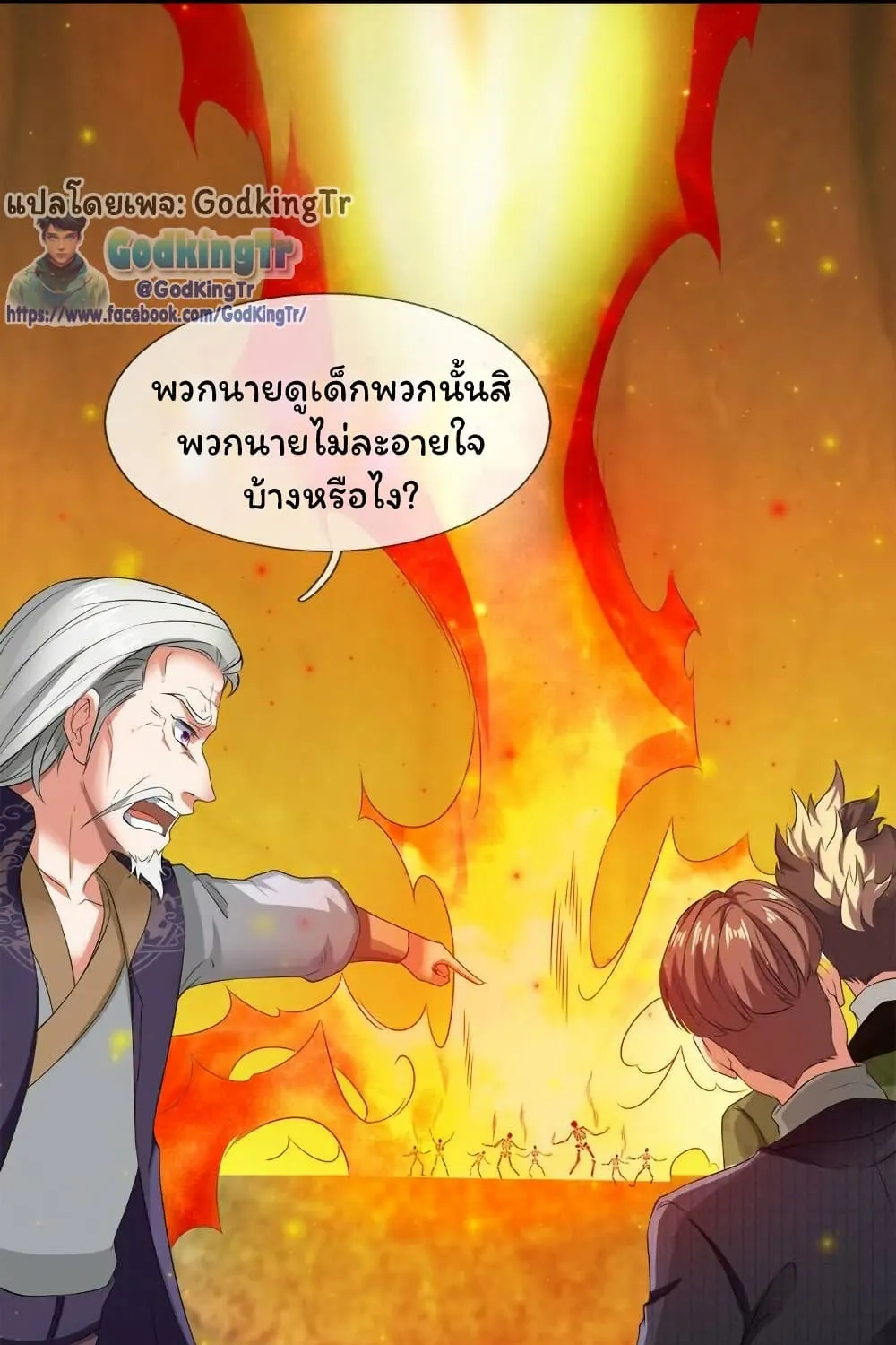 Eternal god King - หน้า 5