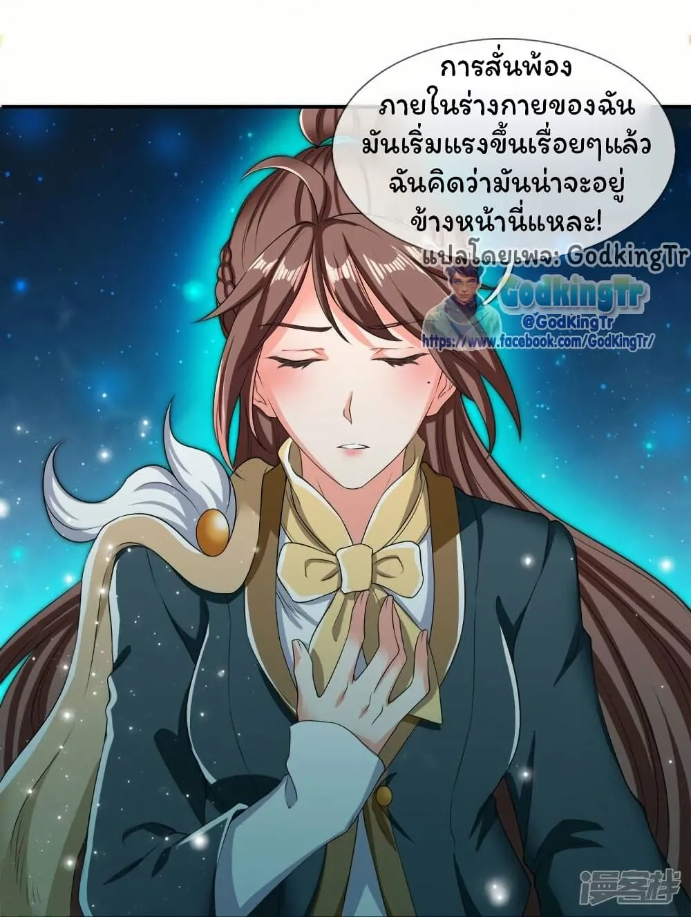 Eternal god King - หน้า 9