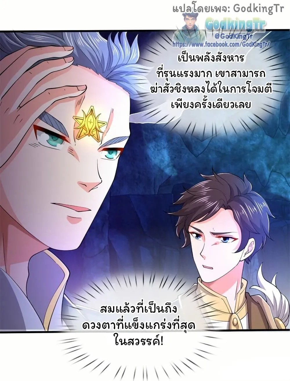 Eternal god King - หน้า 13