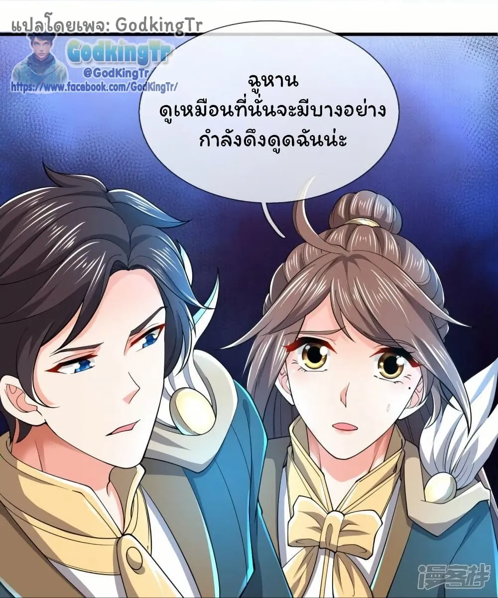 Eternal god King - หน้า 25