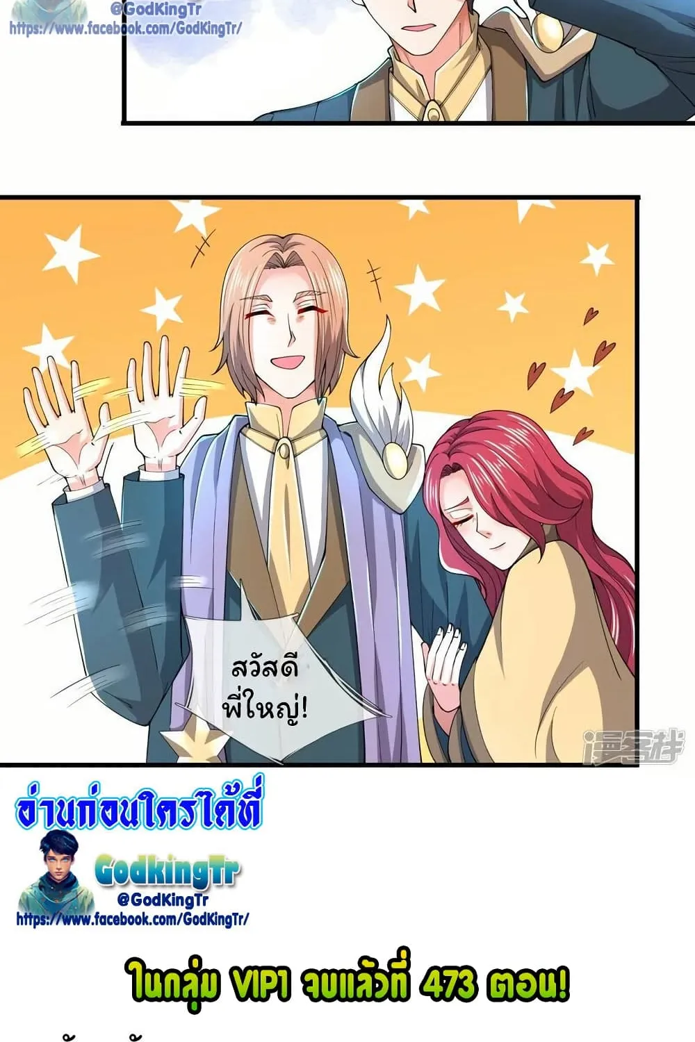 Eternal god King - หน้า 37