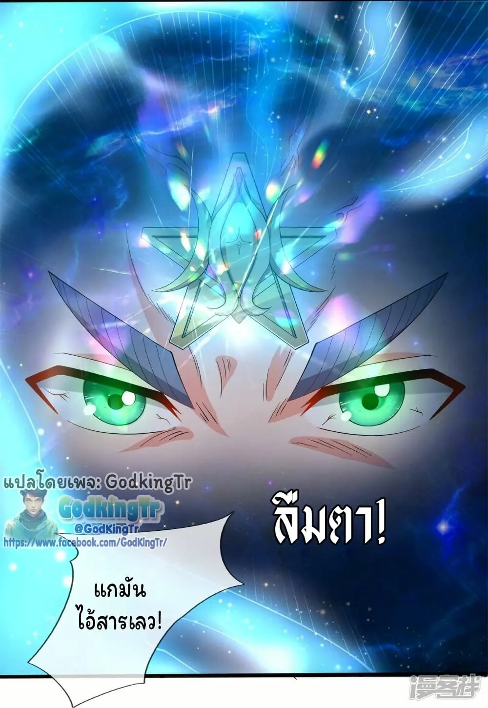 Eternal god King - หน้า 8