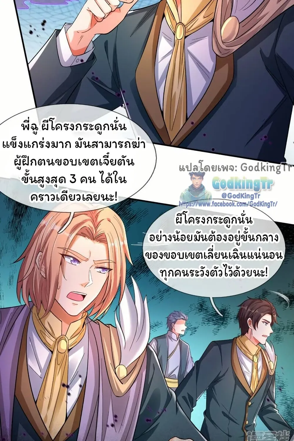 Eternal god King - หน้า 31