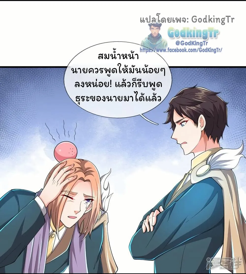 Eternal god King - หน้า 4