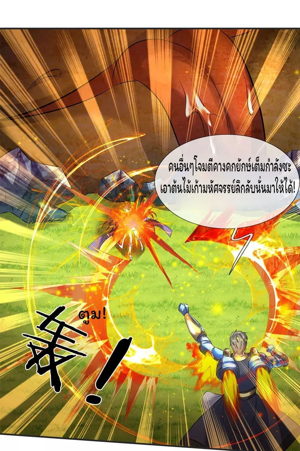 Eternal god King - หน้า 20