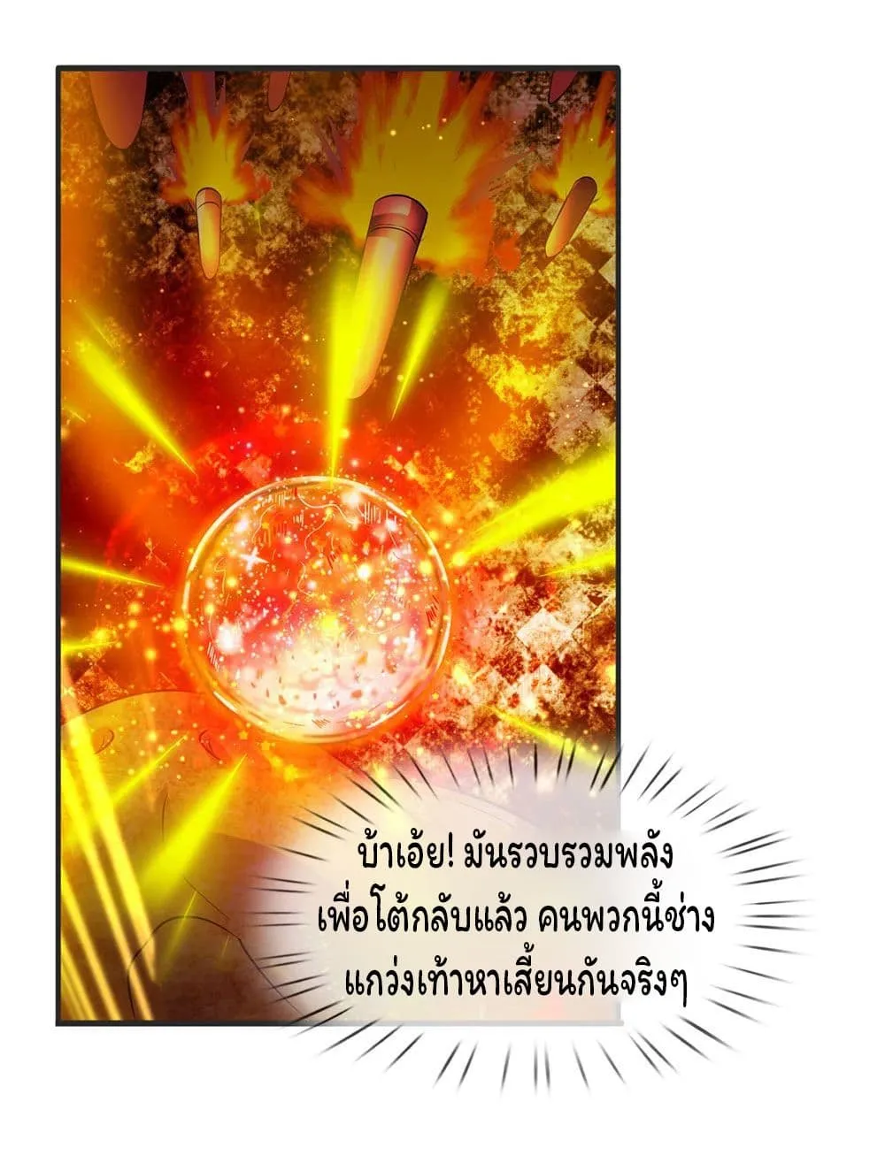 Eternal god King - หน้า 26