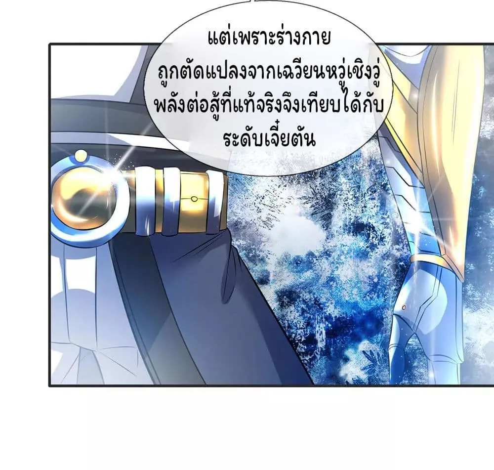 Eternal god King - หน้า 7