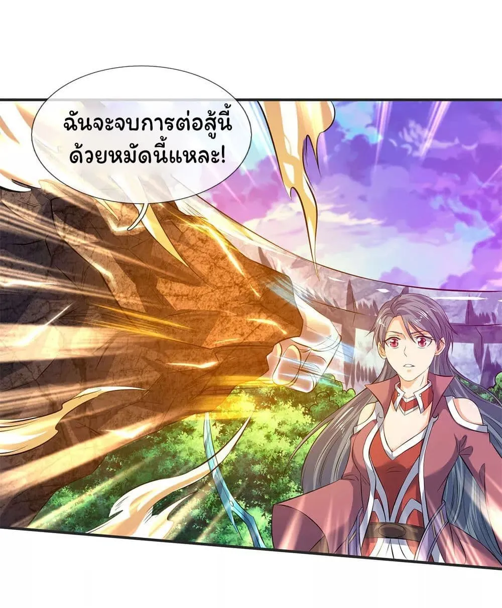 Eternal god King - หน้า 11