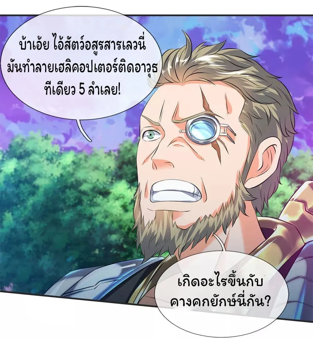 Eternal god King - หน้า 2