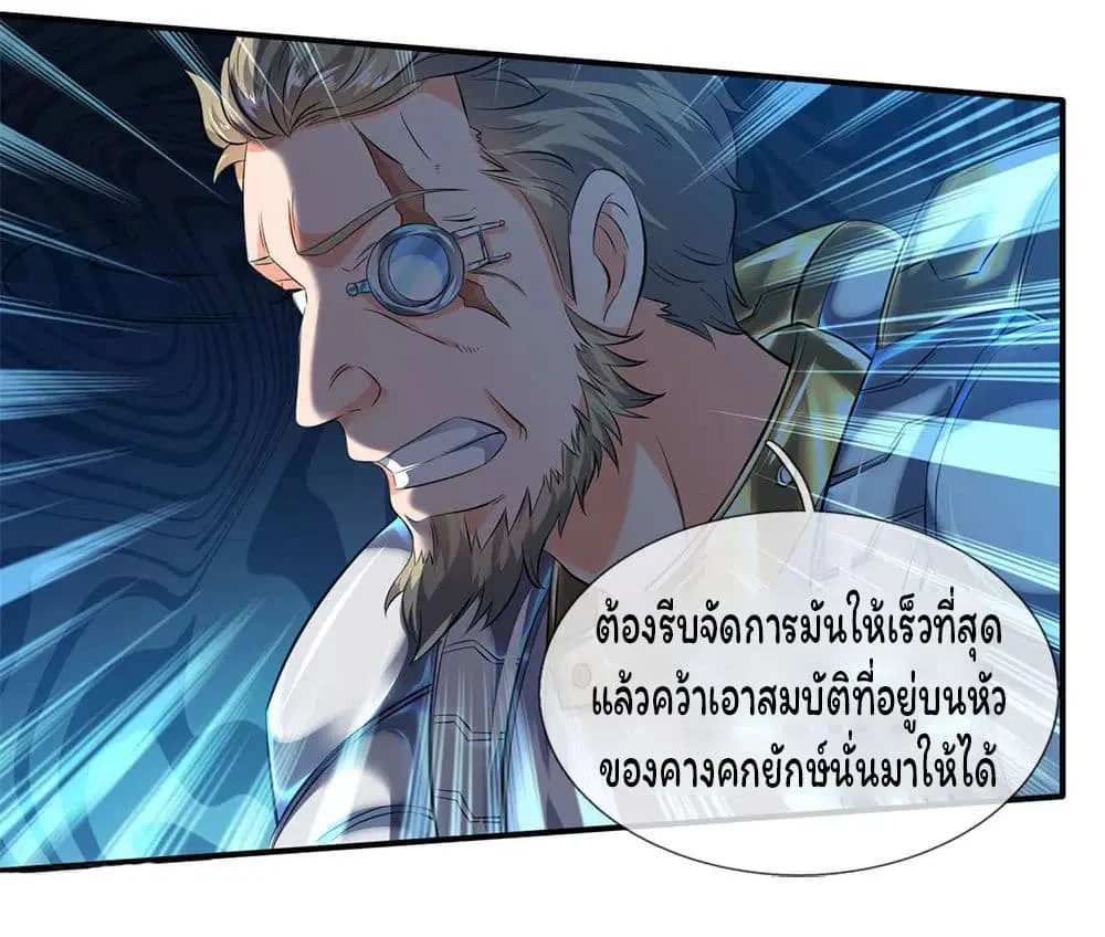 Eternal god King - หน้า 3