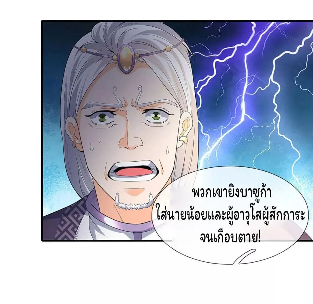 Eternal god King - หน้า 15