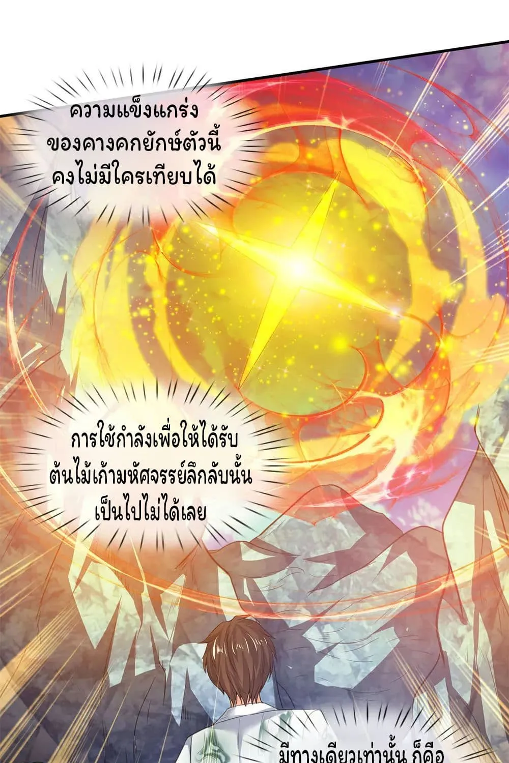 Eternal god King - หน้า 29