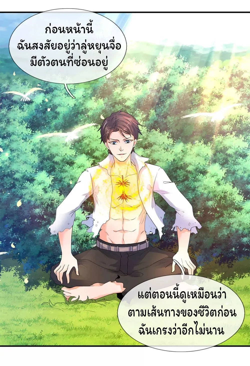 Eternal god King - หน้า 2