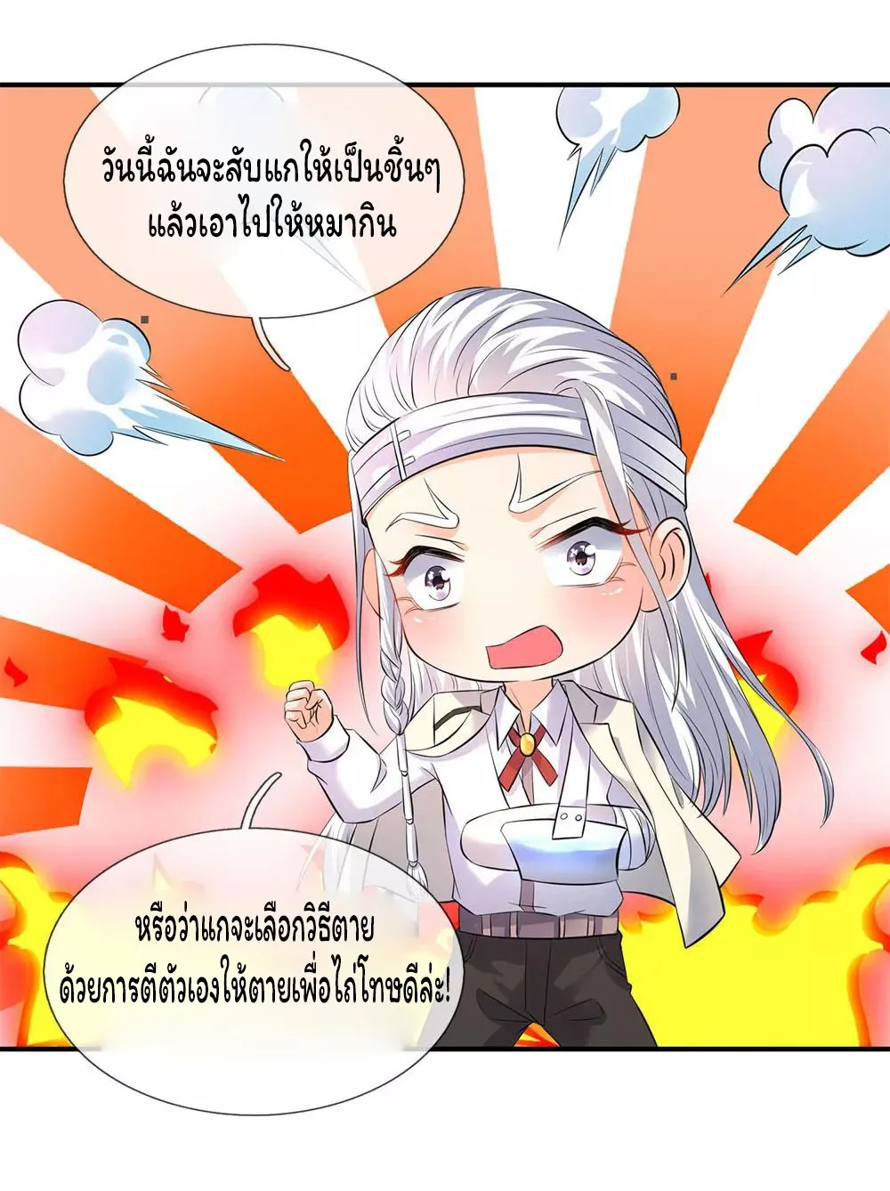 Eternal god King - หน้า 10