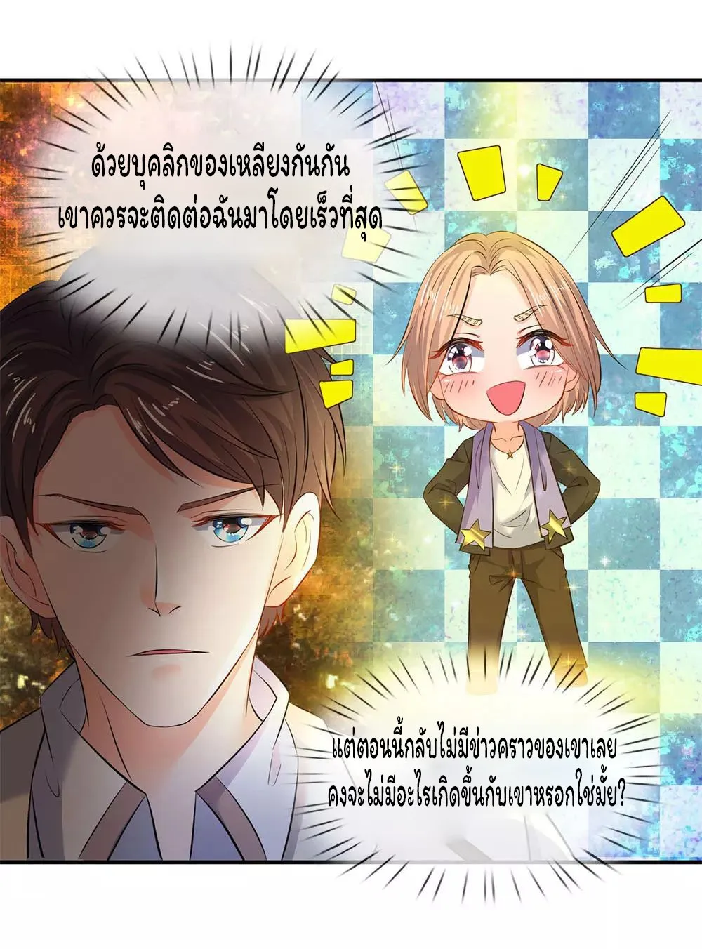 Eternal god King - หน้า 12