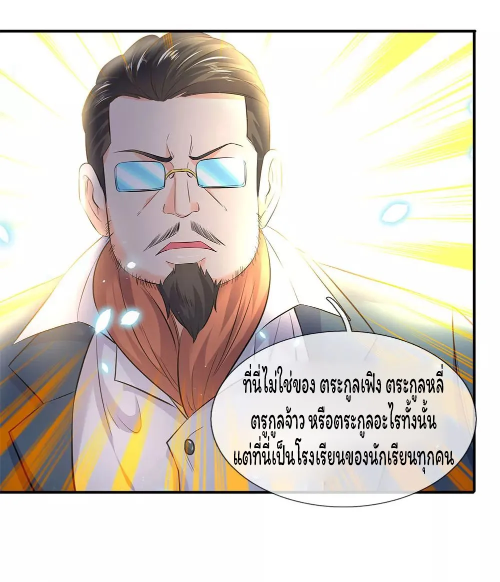 Eternal god King - หน้า 25