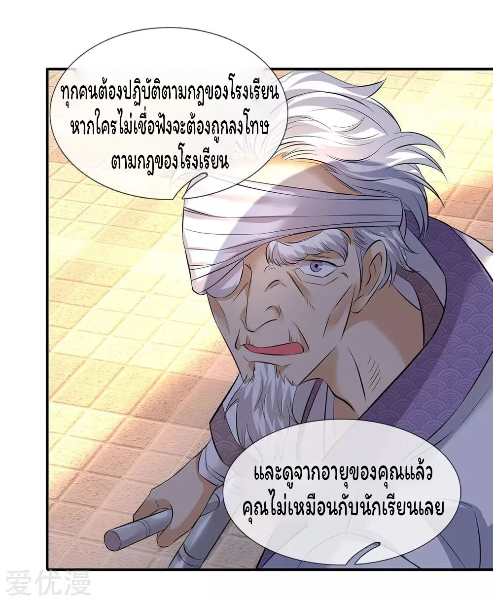 Eternal god King - หน้า 26