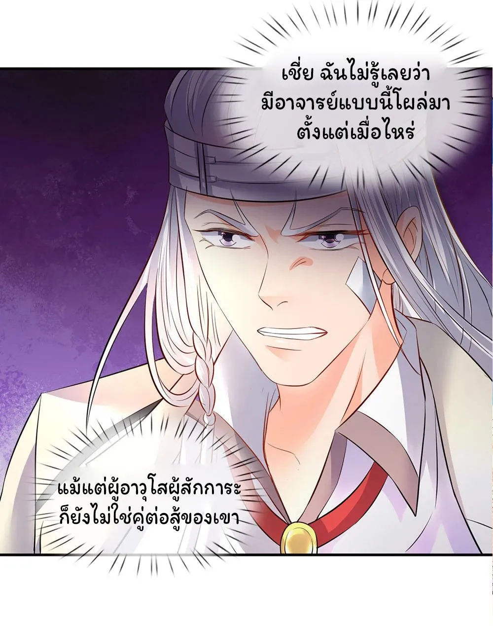 Eternal god King - หน้า 19