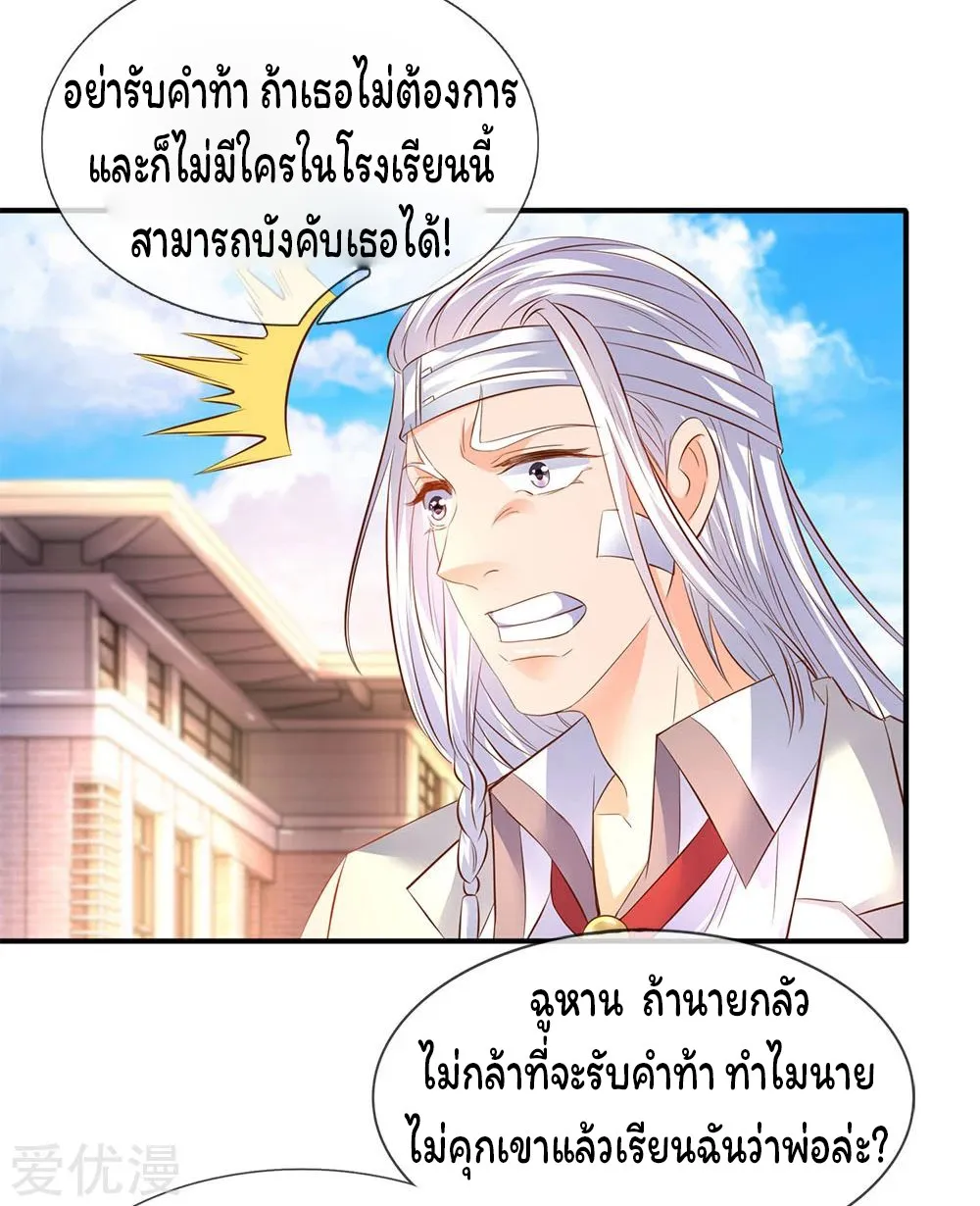 Eternal god King - หน้า 23