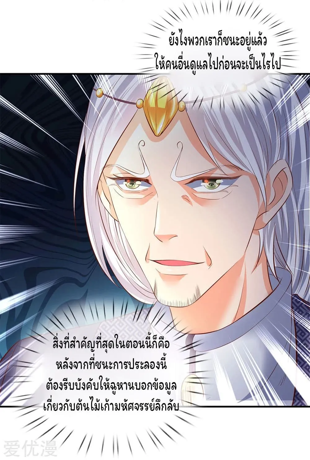 Eternal god King - หน้า 19