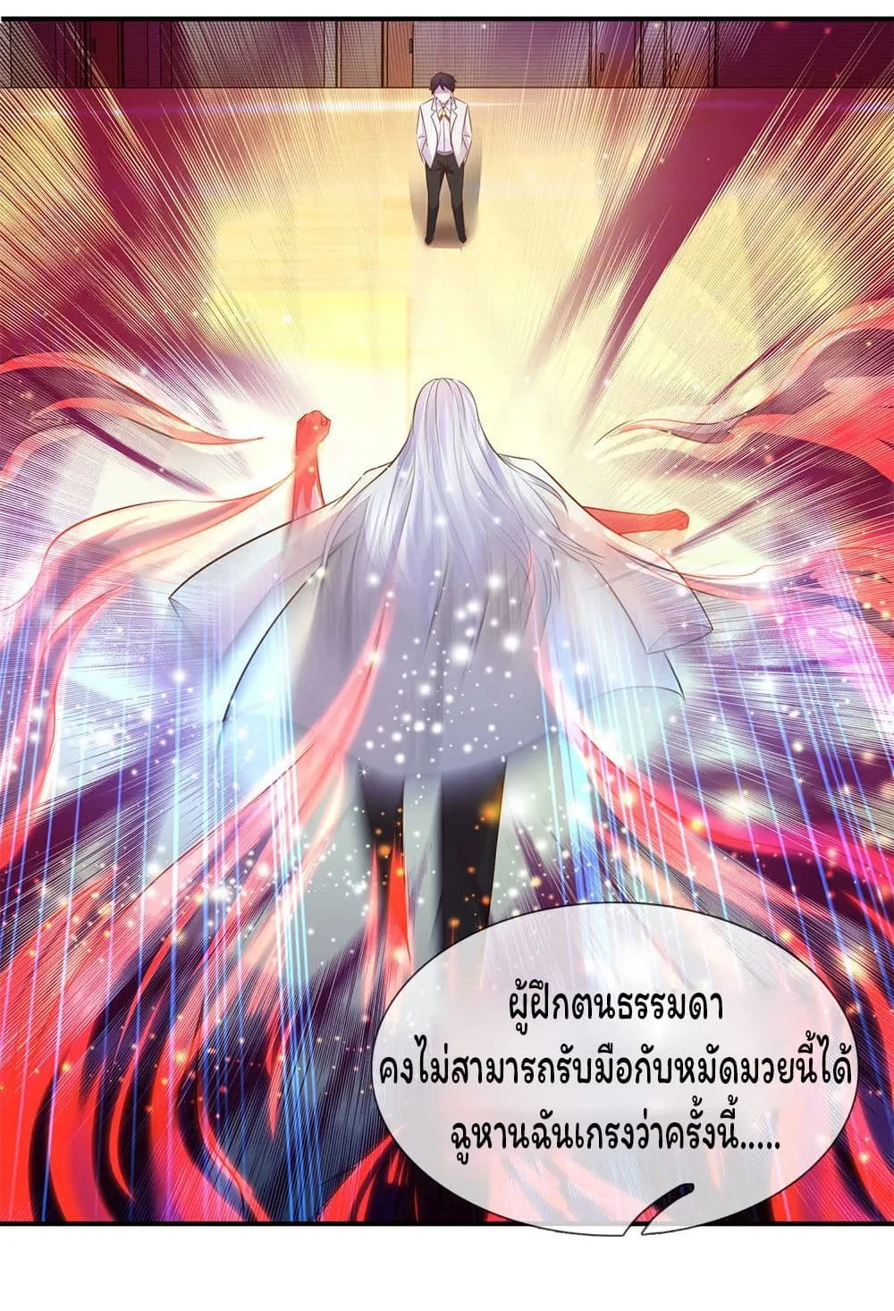 Eternal god King - หน้า 11