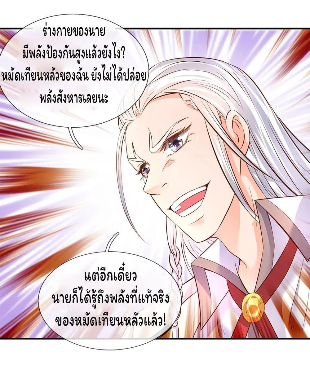 Eternal god King - หน้า 21