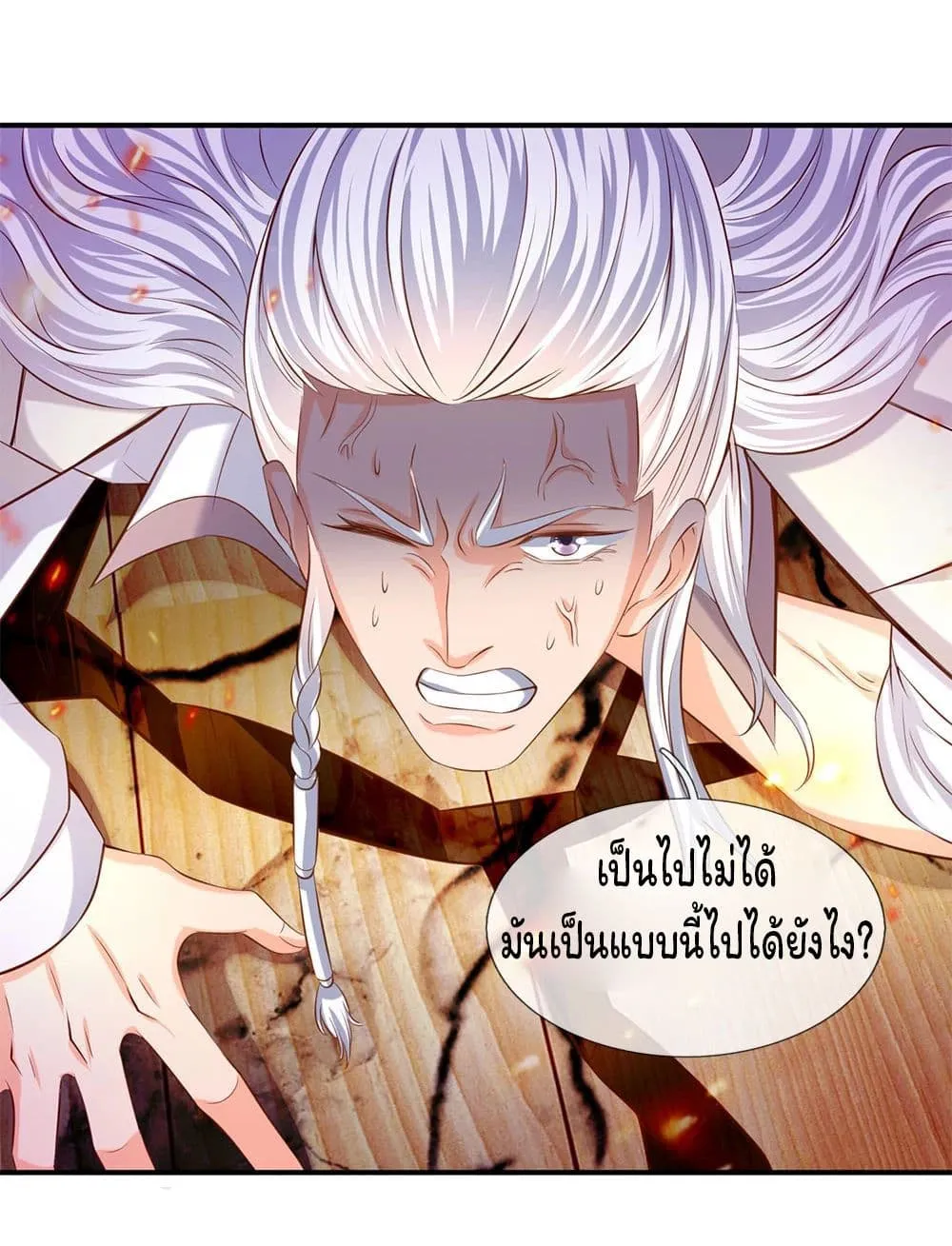 Eternal god King - หน้า 11