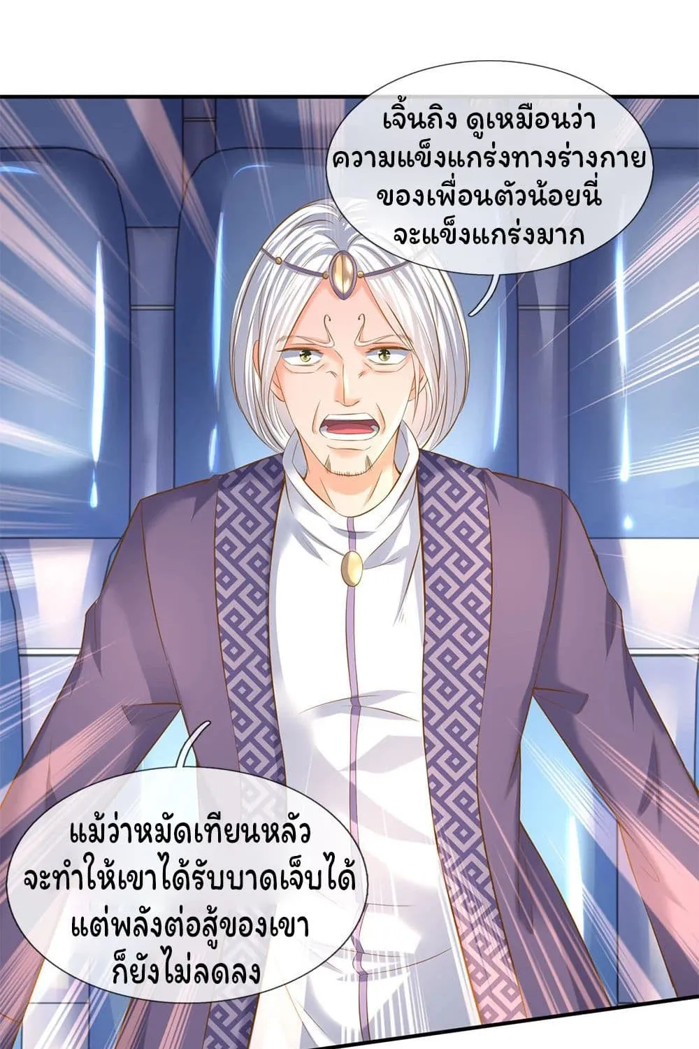 Eternal god King - หน้า 14