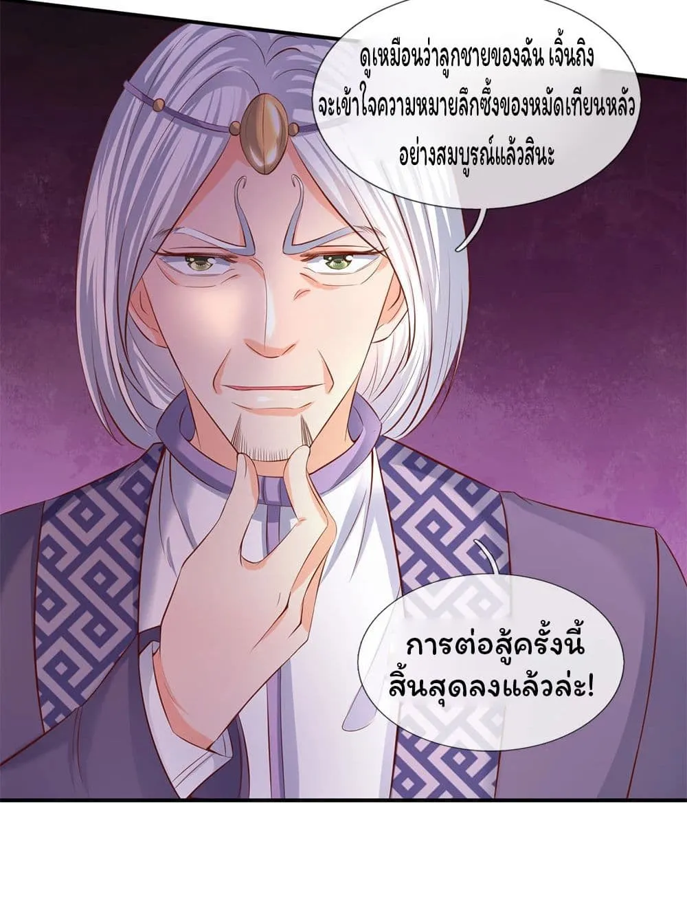 Eternal god King - หน้า 4