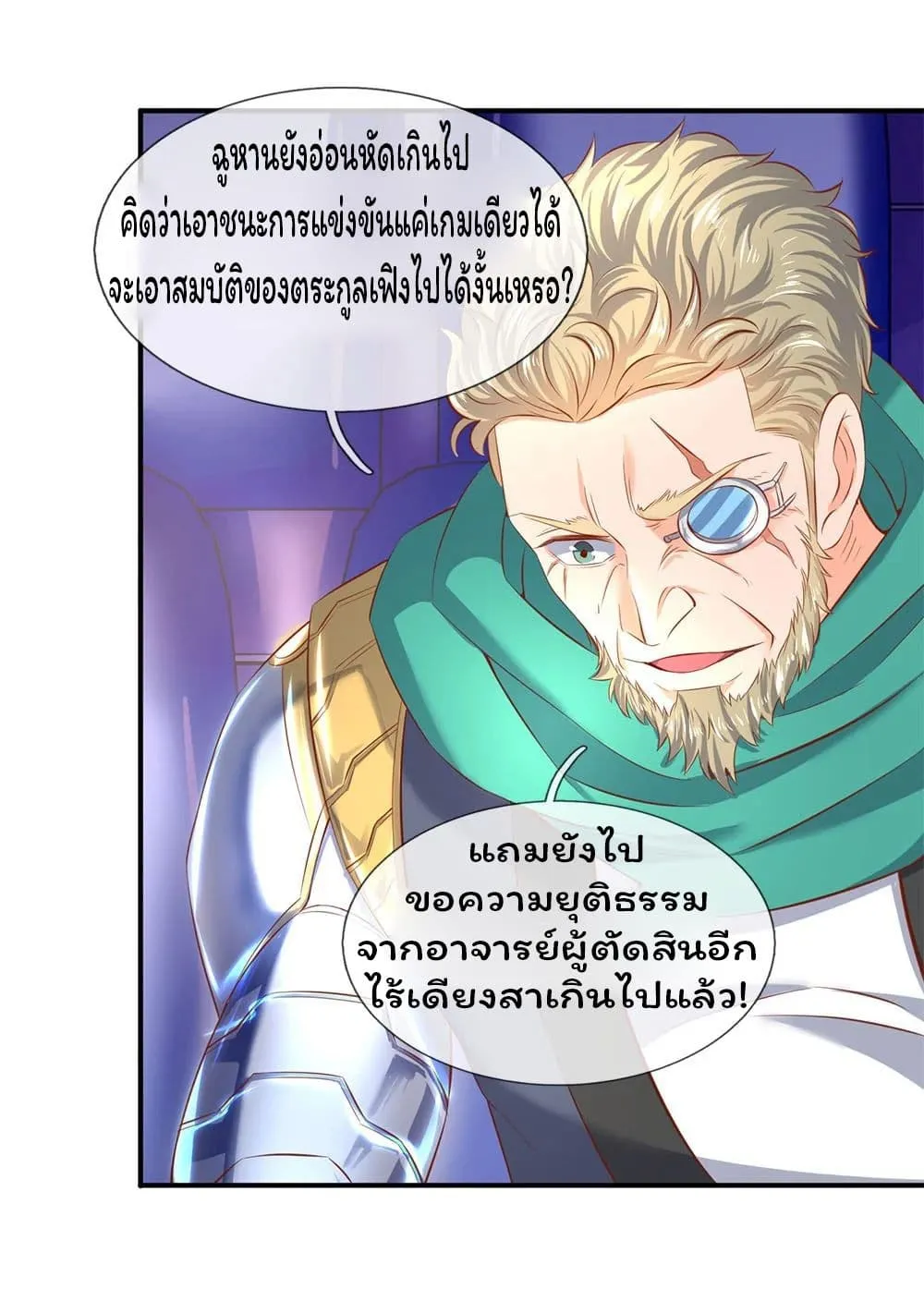 Eternal god King - หน้า 15