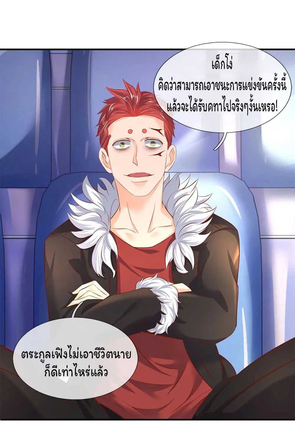 Eternal god King - หน้า 16