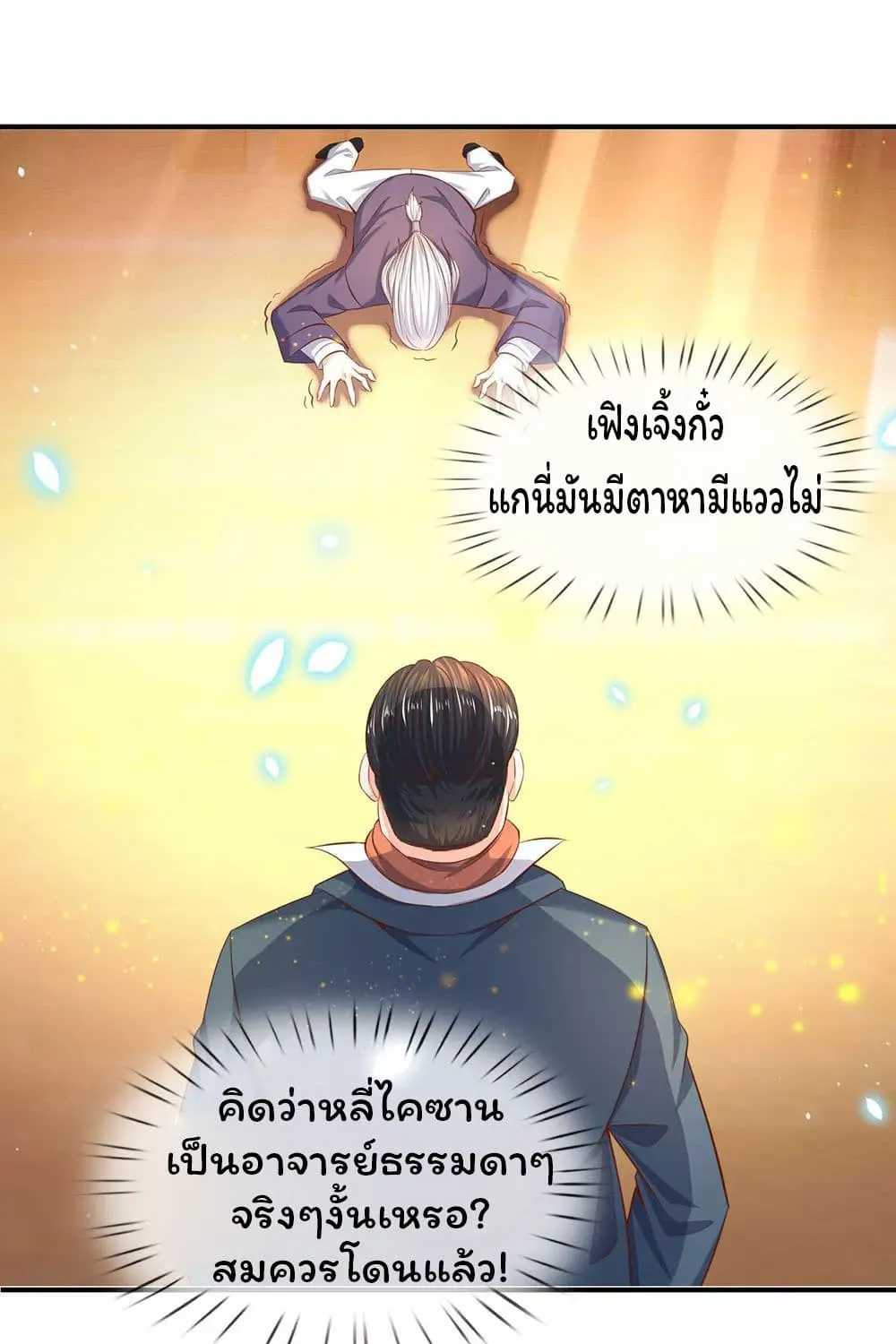 Eternal god King - หน้า 10