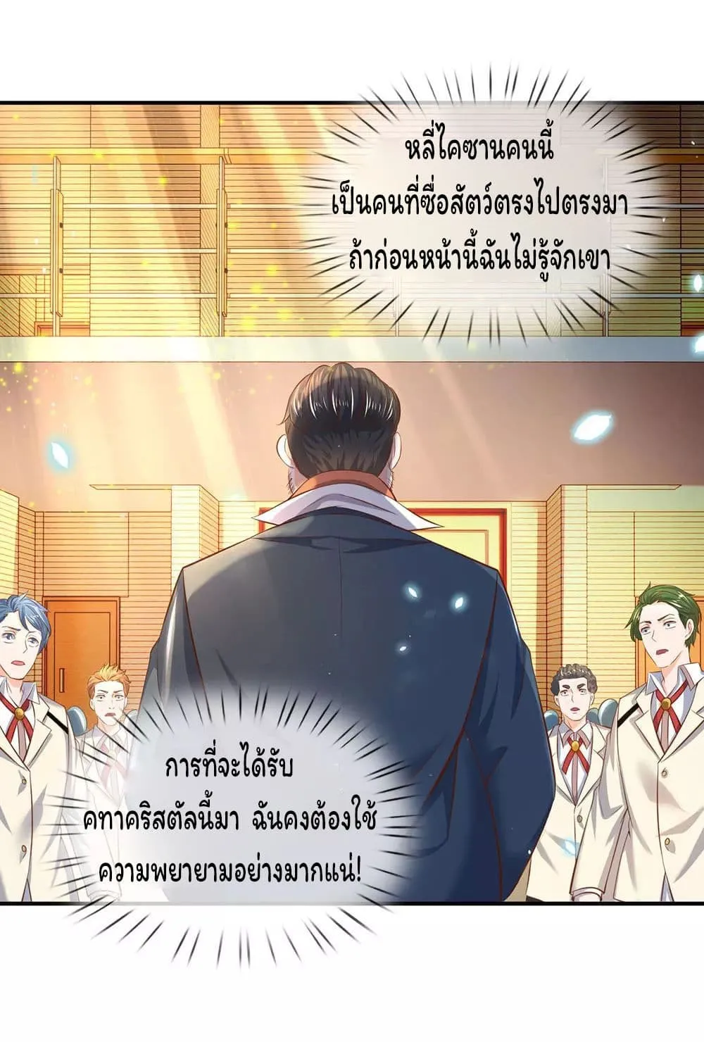 Eternal god King - หน้า 29