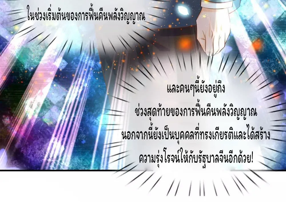 Eternal god King - หน้า 9